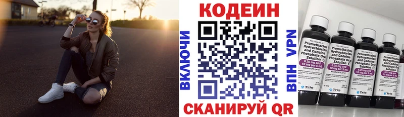 Кодеиновый сироп Lean Purple Drank  Высоцк 